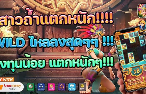 เว็บสล็อตสำหรับคนงบน้อย เล่นยังไงให้ได้กำไร เว็บสล็อตสำหรับคนงบน้อย